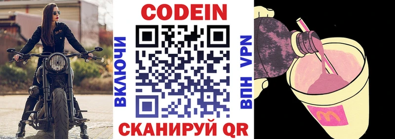 Кодеин напиток Lean (лин)  Сольвычегодск 